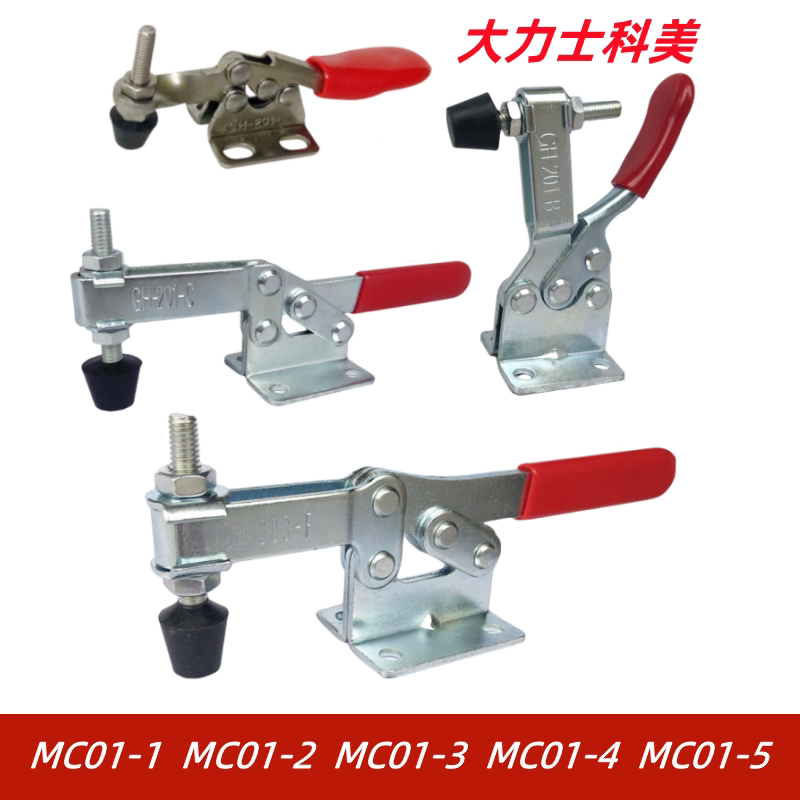 水平式快速压器工装夹具MC01-1 MC01-2 MC01-3 MC01-4  MC01-5