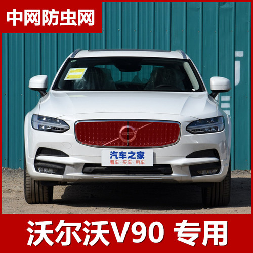 20款沃尔沃V90专用水箱保护网V90cc中网改装防蚊虫柳杨絮隐藏高速