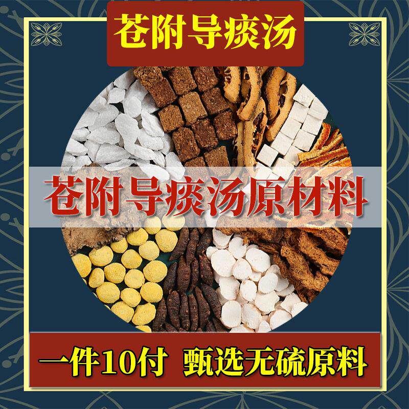 【正品】苍附导痰汤原材料非丸 枳壳川芎茯苓香附陈皮滑石中药材