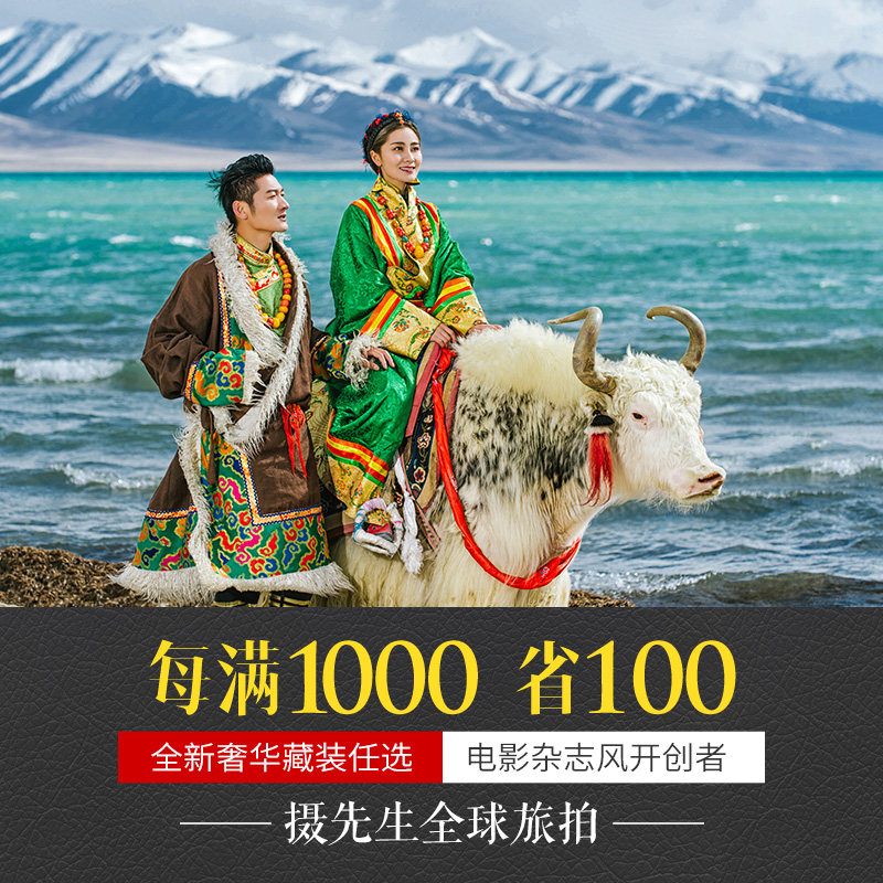 Sir Tibet Wedding photos Lhasa Dali Phuket Japan Travel Photography Sydney Bali Koh Samui Wedding photographyin the Wedding/Photography/Video services , Travel Wedding Photography  category - from Buy2taobao.com to provide professional Taobao agent buy service