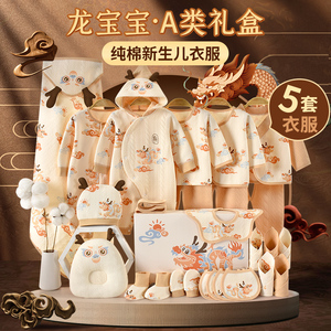 十月结晶龙宝宝婴儿衣服新生儿礼盒套装刚出生满月见面礼物待产包