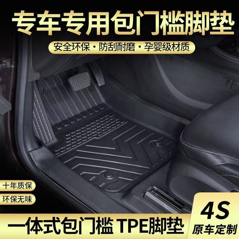 【包门槛】专车专用tpe汽车脚垫