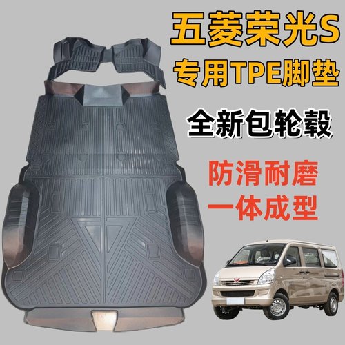 荣光S专用包轮毂全包围TPE脚垫