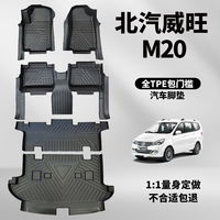 适用于北汽威旺M20全包围脚垫M30M20S七座TPE脚垫橡胶耐磨改装饰