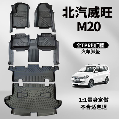 适用于北汽威旺M20全包围脚垫M30M20S七座TPE脚垫橡胶耐磨改装饰