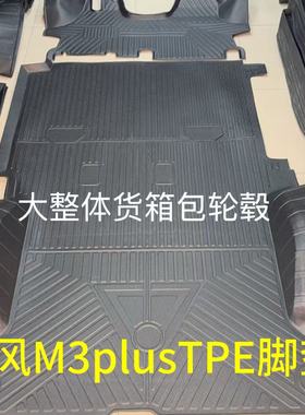 江淮瑞风M3plus脚垫五六七九座专用耐磨TPE脚垫货箱连体拆座椅360