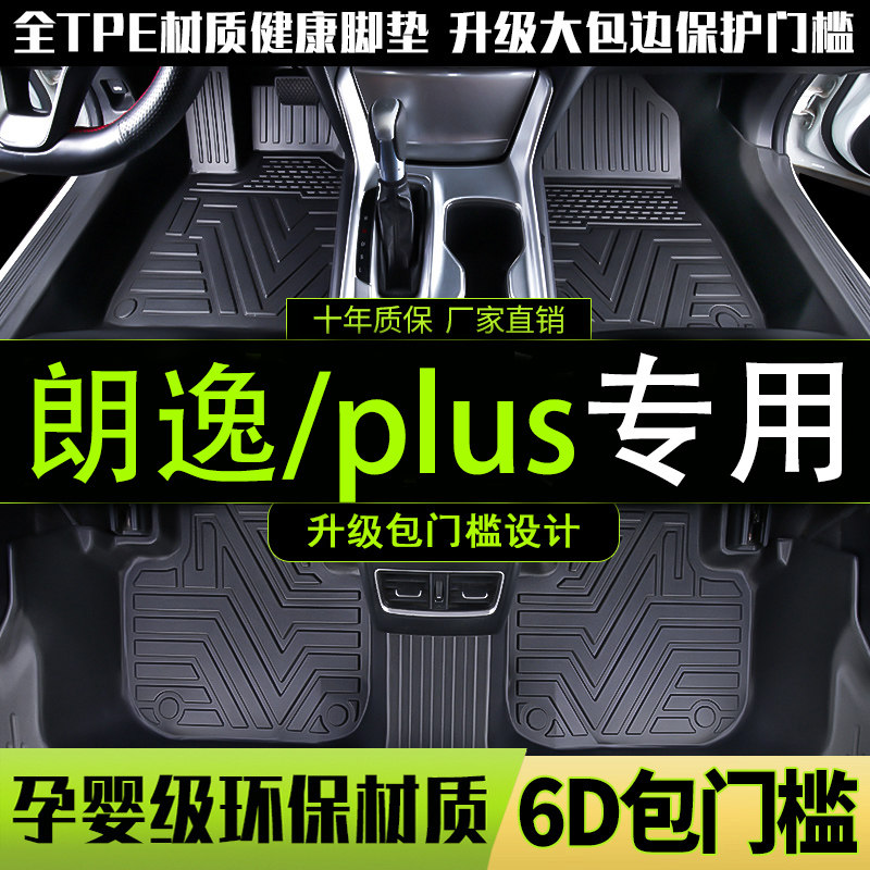 大众朗逸plus脚垫全包围21双层