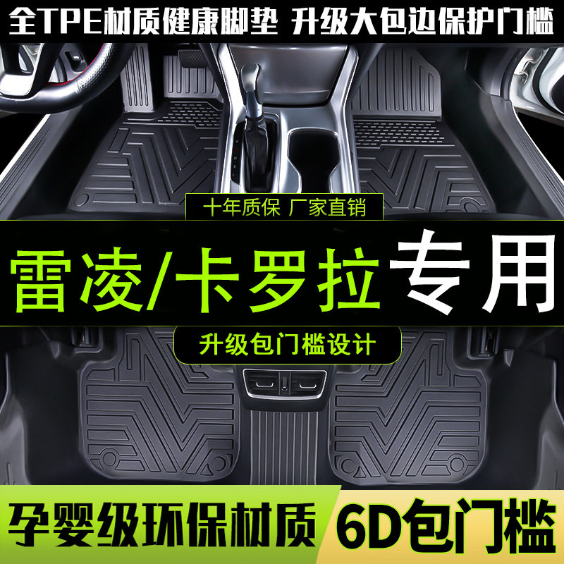 适用雷凌卡罗拉tpe全包围汽车脚垫