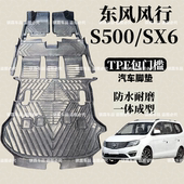 东风风行S500全包围脚垫SX6七座包门槛TPE脚垫耐磨防水橡胶大包围