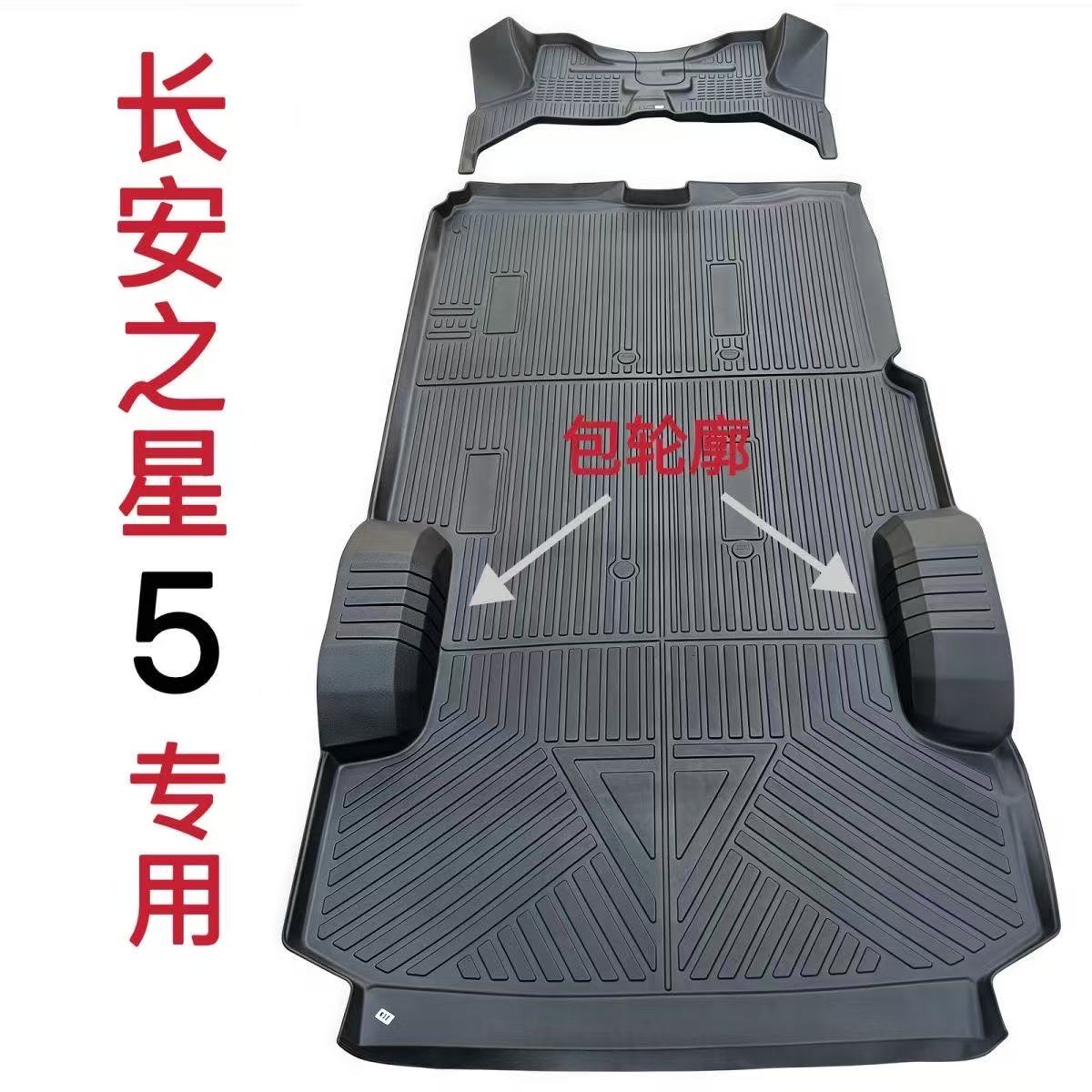 长安之星5专用脚垫tpe耐磨