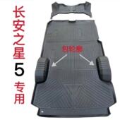 长安之星5脚垫tpe全包围专用TPE脚垫包轮毂包门边拉货耐磨防水垫