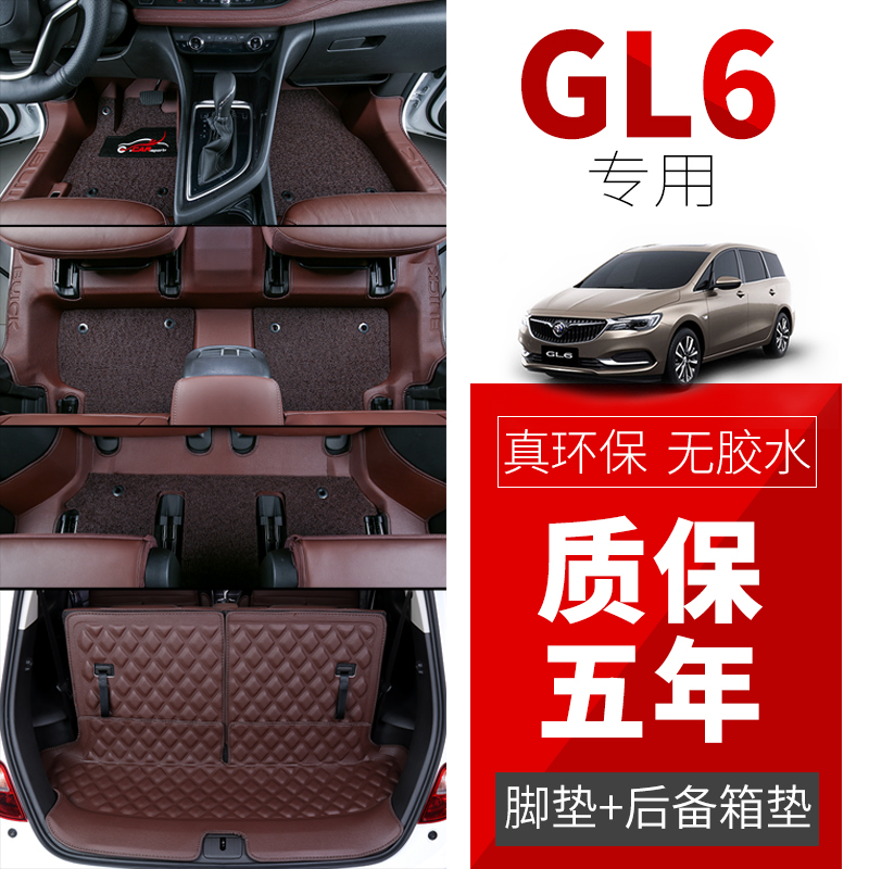 别克gl6脚垫全包围别克gl6专用汽车脚垫大包围21款gl6内饰改装