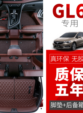 别克gl6脚垫全包围别克gl6专用汽车脚垫大包围21款gl6内饰改装