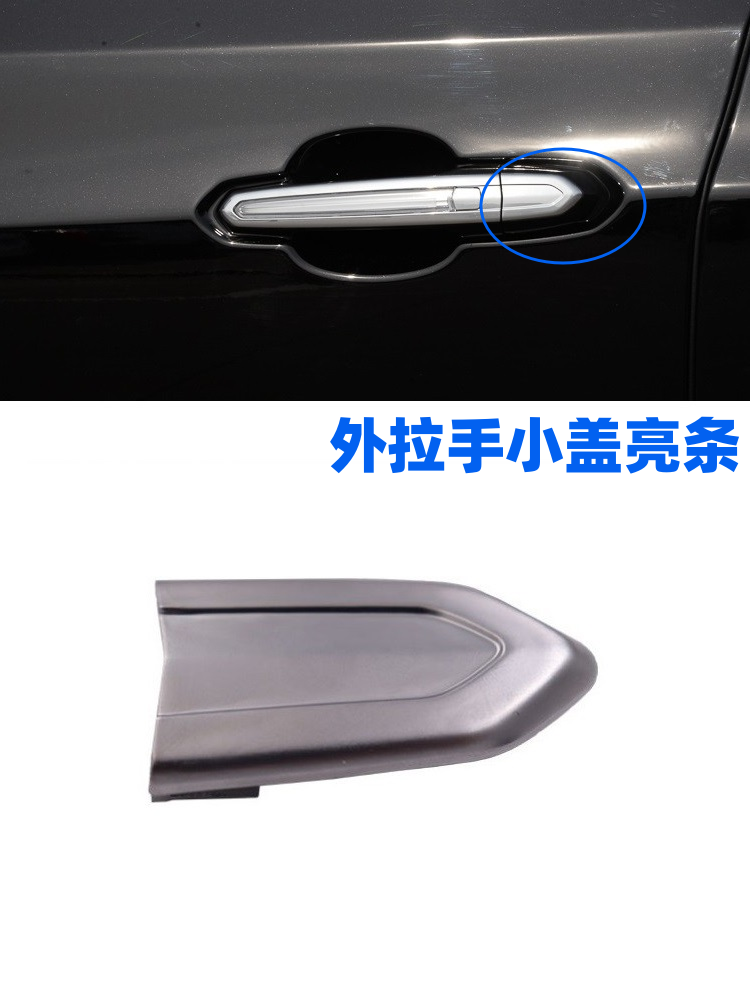 适用XT5CT6ATSL外拉手盖亮条