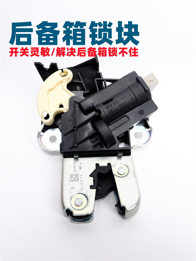 C7速腾迈腾CC后备箱锁块
