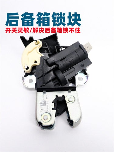 C7速腾迈腾CC后备箱锁块