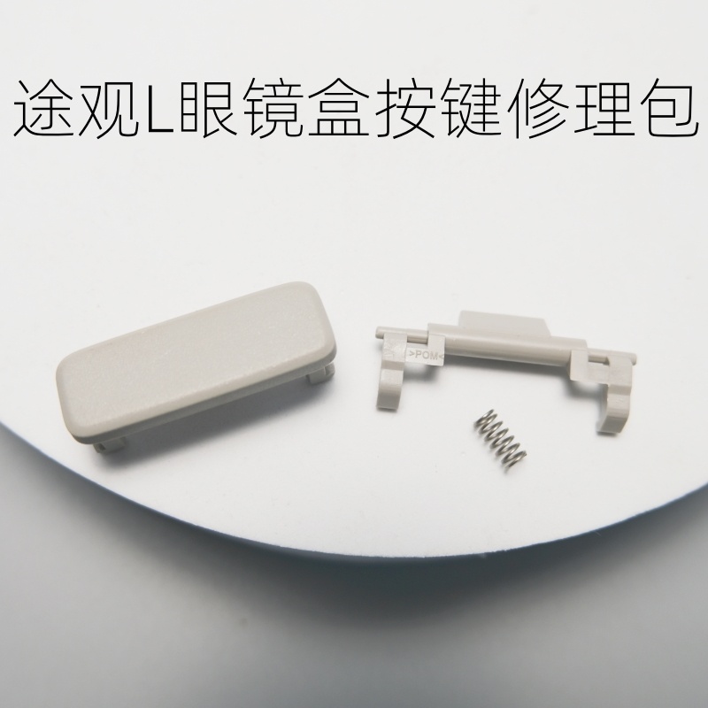 适配大众途观L灰色眼镜盒按键车顶眼镜盒卡子开关按钮配件