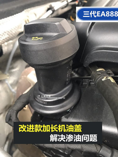 加长改进款三代ea888途观L机油盖