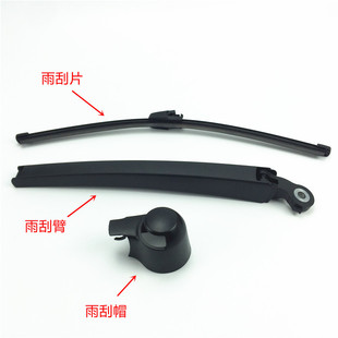 适用大众途观途安后雨刮臂雨刮器雨刮片后玻璃刮片后摇臂总成