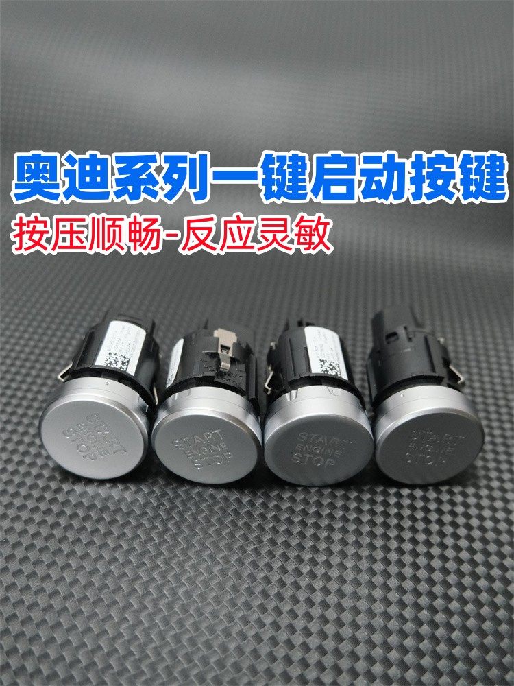 适用奥迪A6LA4LQ3Q5A8LA7一键启动开关按钮奥迪一键启动开关按键,汽车零部件/养护/美容/维保,其他,淘宝优惠券,粉丝福利购,淘宝优惠卷