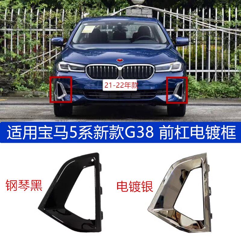 适用新款宝马5系530前杠亮条535liG30雾灯框G38电镀530le饰条525