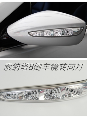 索八8后视镜转向灯LED倒车镜