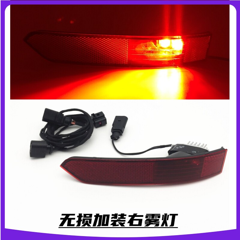 适用大众途昂 途昂X 途铠 加装后右雾灯 后杠灯改装 防追尾灯