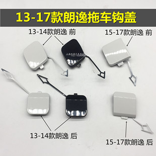 适用大众新款朗逸 朗行 前后保险杠拖车盖牵引钩盖拖车钩堵盖