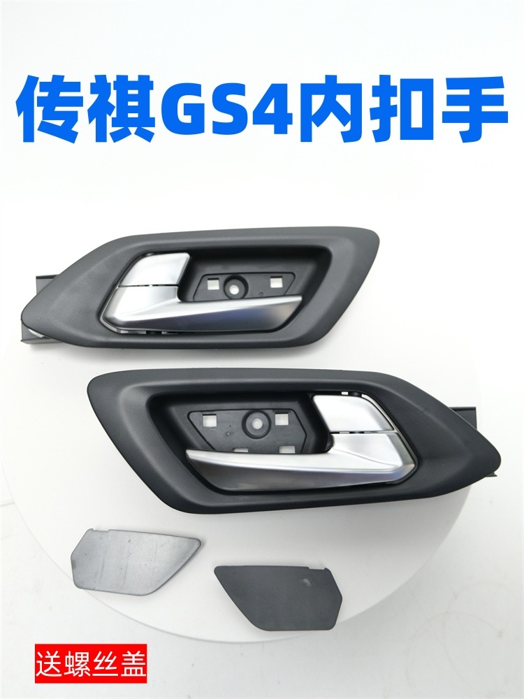 适用于广汽传祺15-18款GS4车门内拉手内扣手前后左右车内开门把手