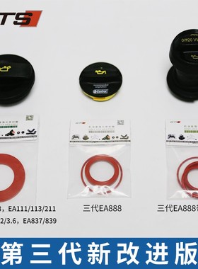 GTS适用大众奥迪斯柯达车型二三代ea888 EA211机油盖密封圈密封垫