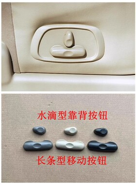 帕杰罗v33V73V93V97电动座椅调整按钮座位调节按键前排座椅开关盖