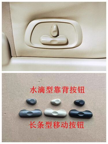v33V73V93V97电动座椅调整按钮