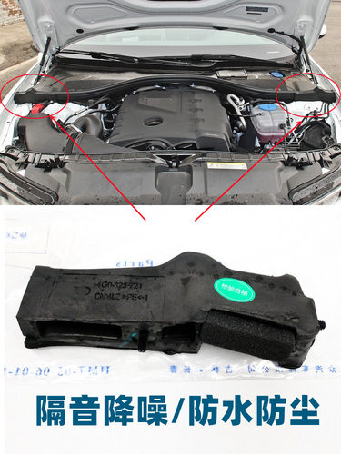 A6LC7机盖隔音棉防水防尘