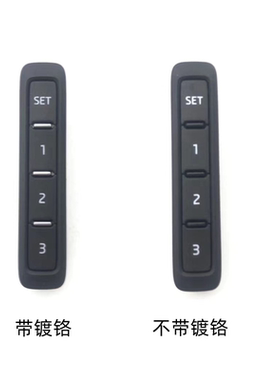 新新帕萨特途观座椅记忆开关按键