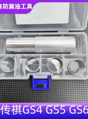 适用于传祺GS4 GS5 GS6火花塞漏油改进版铝制套圈专业免拆治理