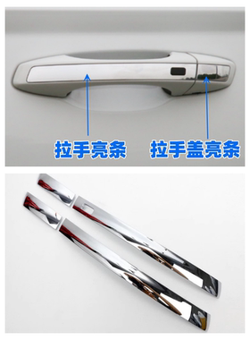 捷达VS5VS7车门外拉手亮条