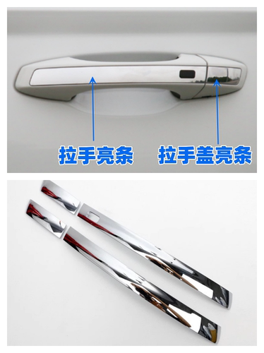 捷达VS5VS7车门外拉手亮条