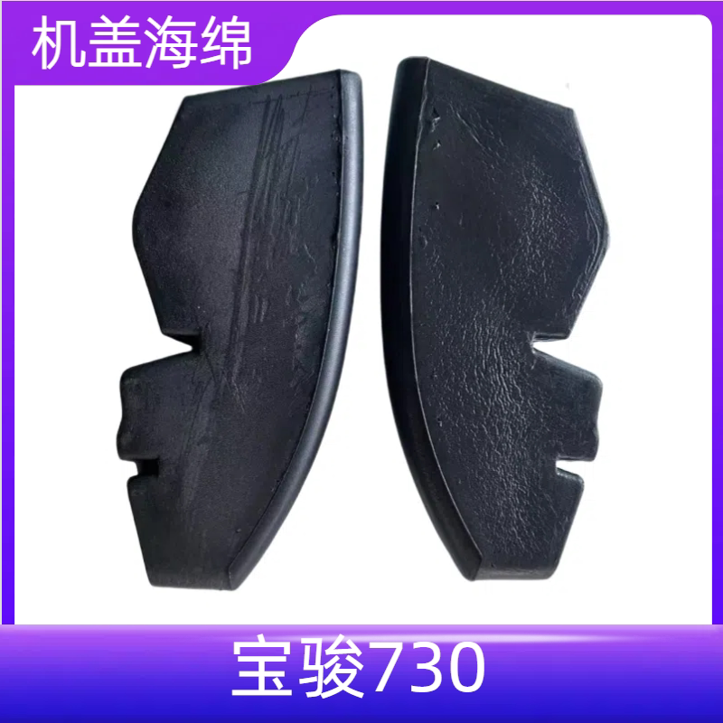 宝骏730 14-16款 五菱730 机盖密封海绵 发动机舱两侧挡水绵 隔音