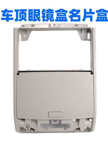 高尔夫7嘉旅途安L途观L眼镜盒
