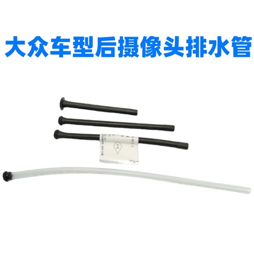 后备箱盖翻盖摄像头出水排水管
