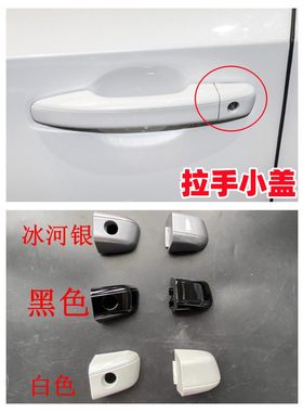 十代雅阁外拉手饰盖外把手饰盖