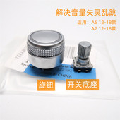 适用于奥迪A7 声音菜单调节开关轴 多媒体控制 A6L C7音量旋钮轴