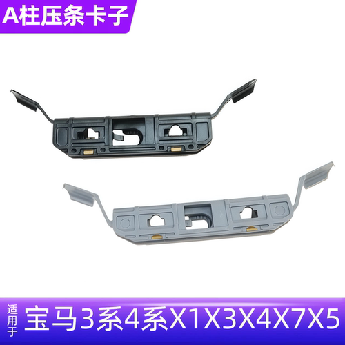 3系iX3卡子4系X3密封条卡扣