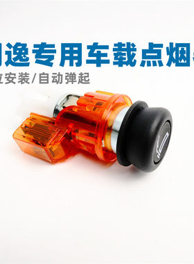 朗逸朗行朗境点烟器总成
