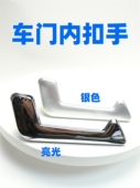 雷丁D70D80S50比德文M7V7宝路达DS7众新电轿车门把手内拉手内扣手