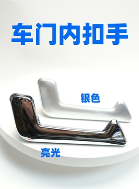 雷丁D70D80S50比德文M7V7宝路达DS7众新电轿车门把手内拉手内扣手