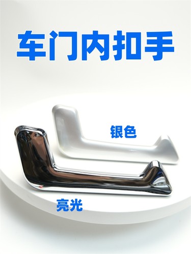 雷丁D70D80S50车门把手内拉手