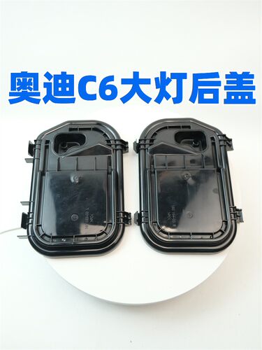 枫炬奥迪A6LC6大灯后盖板