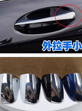 新S级C级E级车门拉手盖锁芯盖子