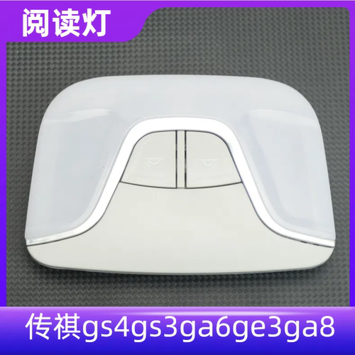 ga6ge3ga4ga8后排阅读灯